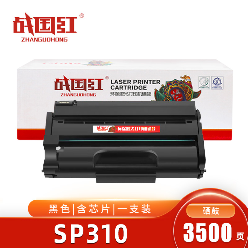 战国红 硒鼓SP310/SP311LC 支高清大图