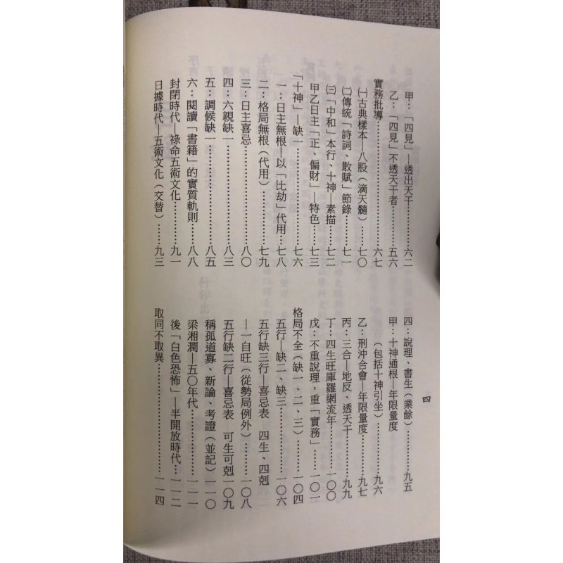 正版 子平教材讲义第二级次修订版 梁湘润 行卯 湘润 行卯