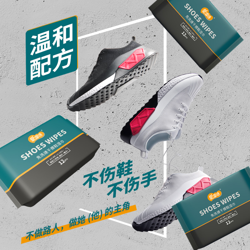 爱恩倍擦鞋湿巾小白鞋清洗剂免洗神器运动清洁洗鞋专用去污高清大图