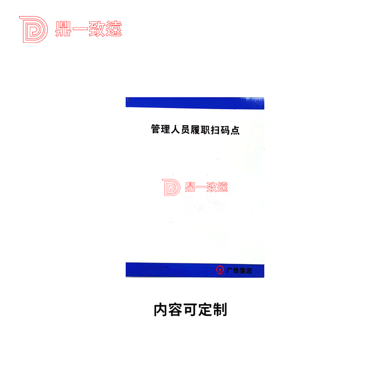 鼎一科技管理人员扫码点标识 200mm*150mm (单位:块)