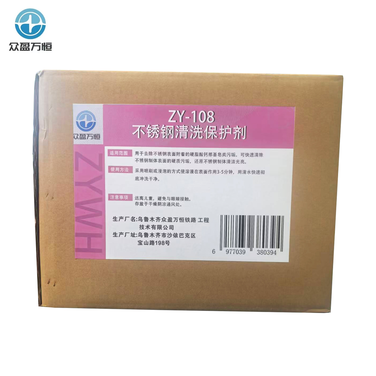 不锈钢清洗保护剂 ZY-108 4L*4桶/箱高清大图