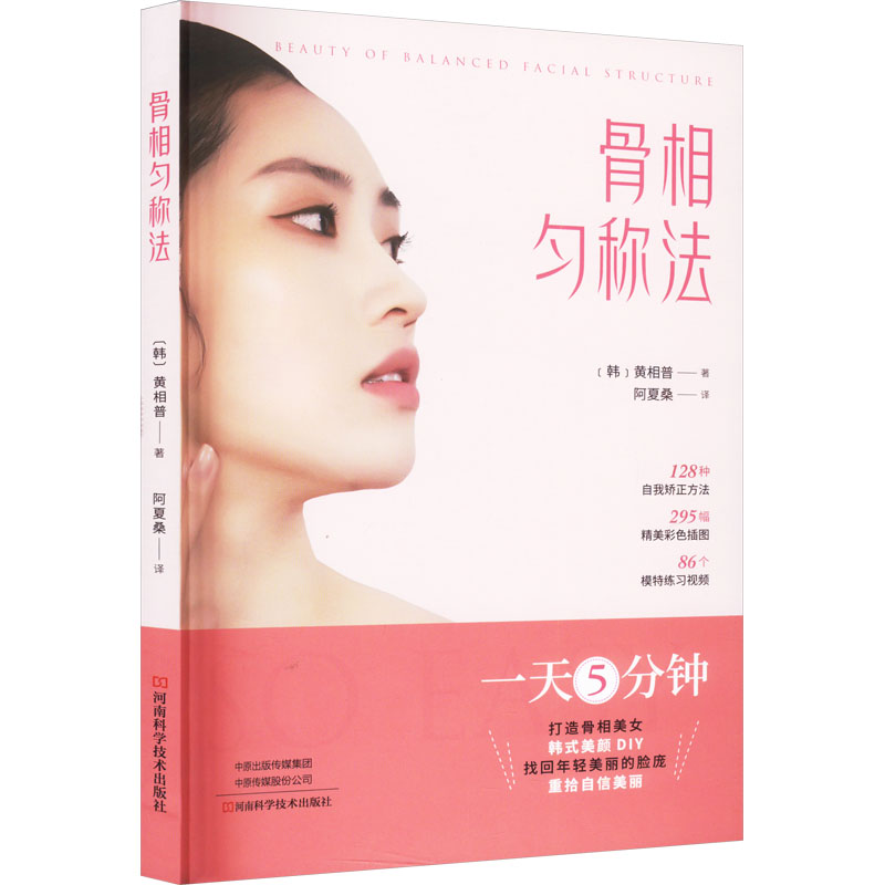 [M]骨相匀称法-9787572512339高清大图