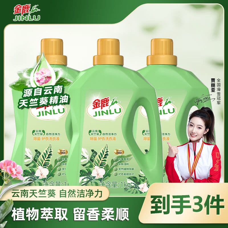 金鹿洗衣液1kg*3桶天然养护植物萃取柔顺护衣持久留香洁净护色内衣可用图片