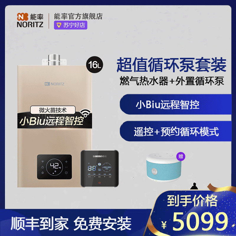[零冷水套装]能率(NORITZ)16升燃气热水器GQ-16W38AFEX水量伺服器+外置循环泵