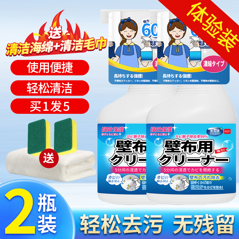 两瓶墙布清洗剂高清大图