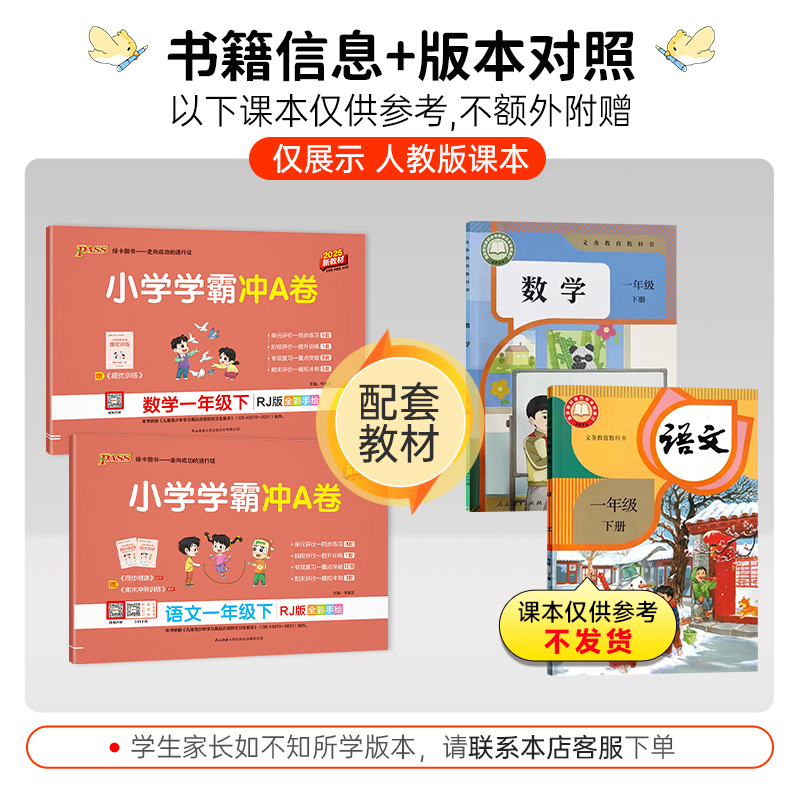 [数学]-北师版 一年级上 [正版]2025新版小学学霸冲a卷一年级语文数学试卷测试卷全套上册下册人教版北师苏教真题卷单高清大图