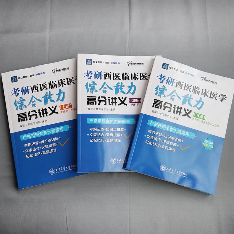 2 [正版]新版2026傲视天鹰西医综合西综满分秘籍高分讲义手写笔记临床综合能力 306病例分析题满分记忆技巧真题精讲冲高清大图