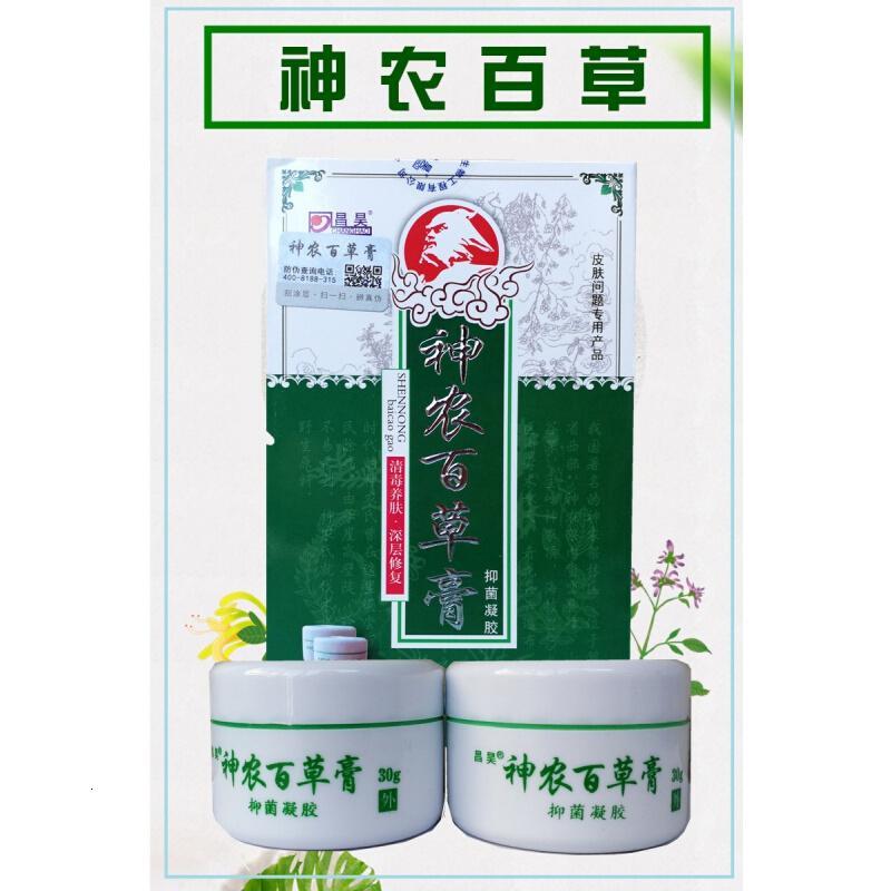 神农百草膏第三代皮肤止痒湿红痘疹外用廯成人乳膏天津昌昊