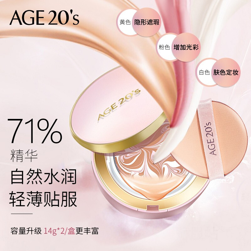 [三色拉花]韩国age20’s爱敬气垫BB霜 水润粉盒 21#象牙白 提亮肤色三色拉花遮瑕保湿持久控油高清大图