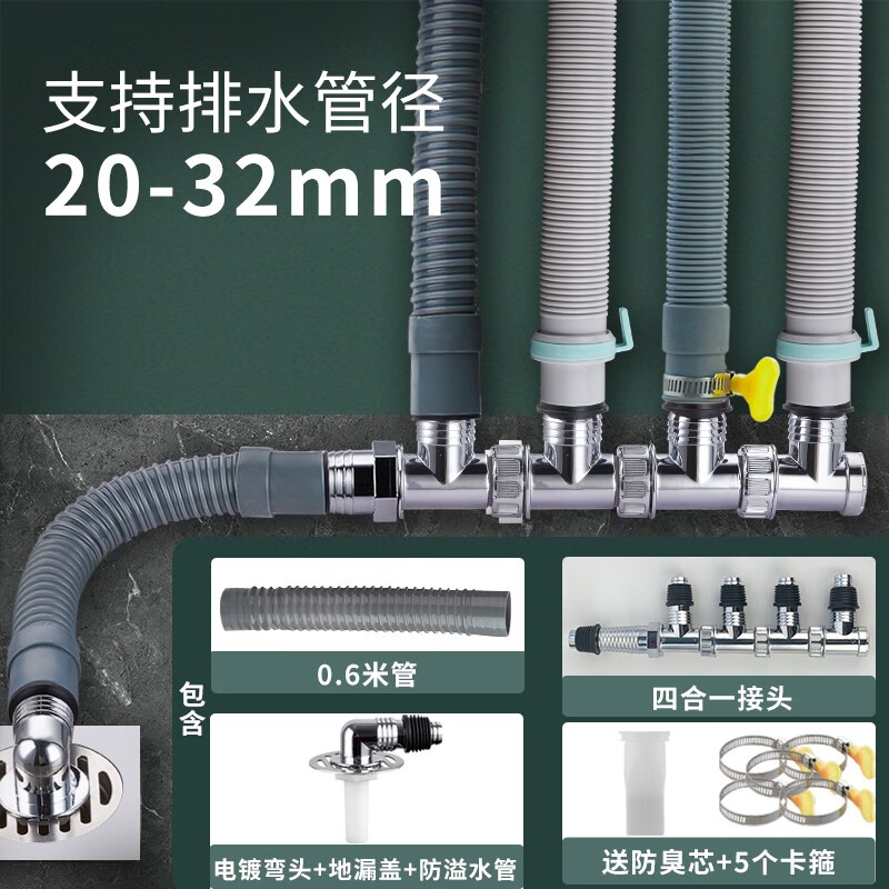 洗衣机下水管道三头通地漏三通接头四通排水管【E1款】四合一/0.6米管/地漏接头/地漏盖/防溢水管