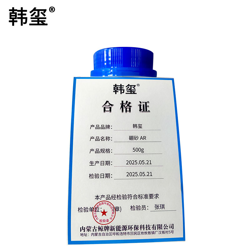 韩玺 硼砂AR 500g/瓶高清大图