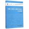 11钟嵘诗品的概念内涵与文化底蕴/学术新视野丛书978751615046722
