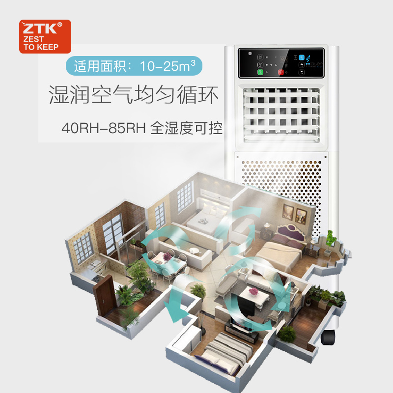 ztk家用静音无雾加湿器大容量客厅湿膜办公商用卧室落地工业增湿器
