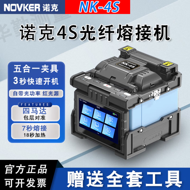 恒沃通HENGWOTONG智能光纤熔接机