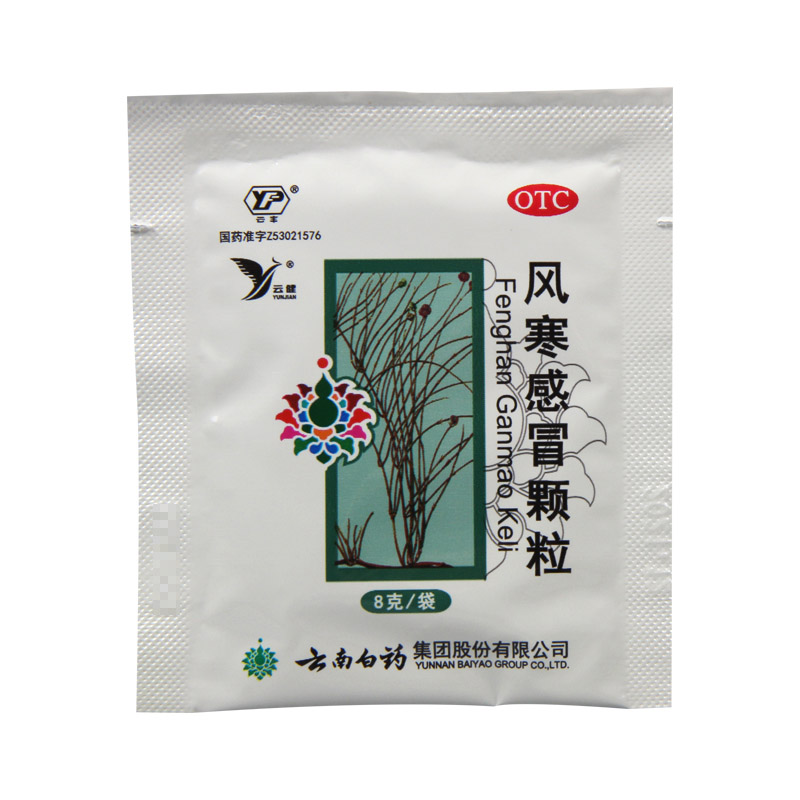 云南白药 风寒感冒颗粒8g*6袋/盒解表发汗疏风散寒用于风寒感冒发热头痛恶寒无汗咳嗽鼻塞流清涕高清大图