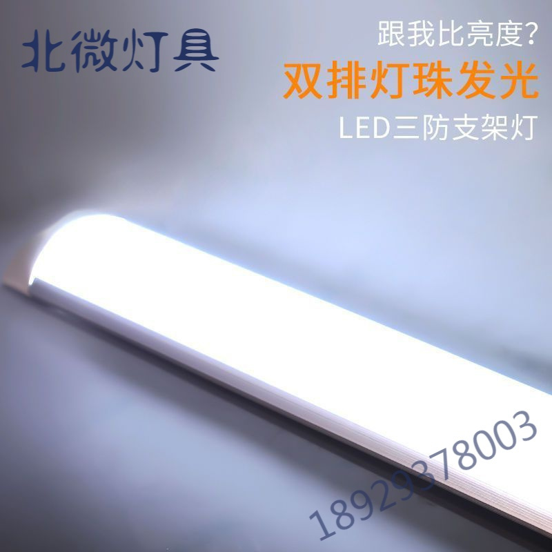 led灯管T5/T8一体化三防净化灯支架灯节能超市日光灯管长条办公灯