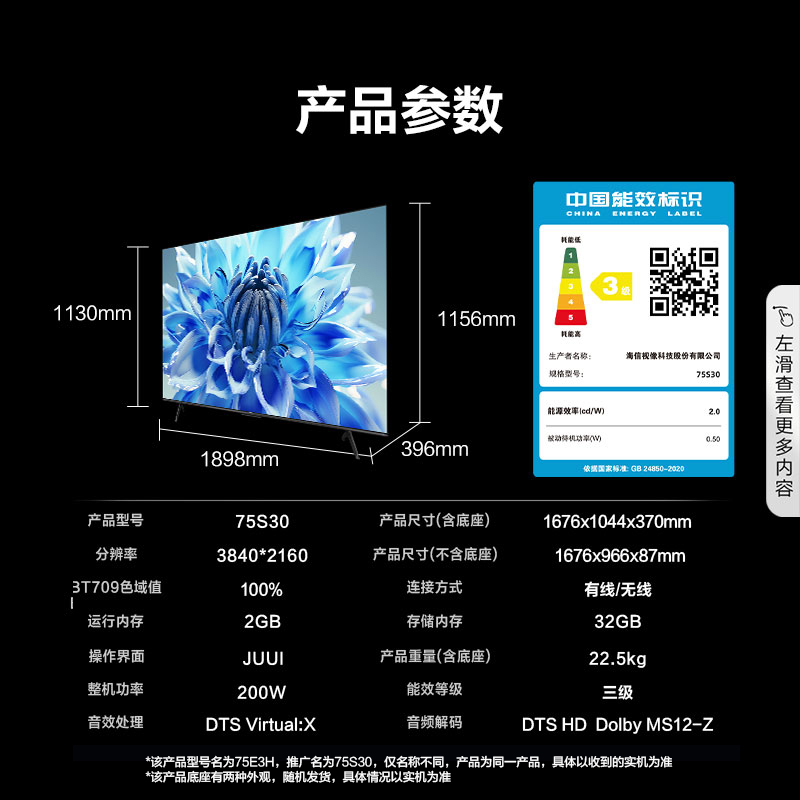 海信75英寸电视 75S30 双120Hz高刷 AI远场语音电视机高清大图