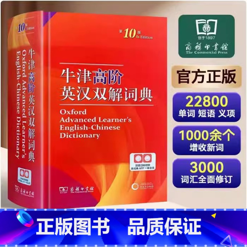 牛津高阶英汉双解词典第10版 【正版】牛津高阶英汉双解词典第10版版 初中高中生英语词典入门单词短语释义工具书第5版初阶