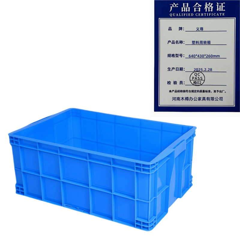 义尊 塑料周转箱 640*430*260mm 个高清大图