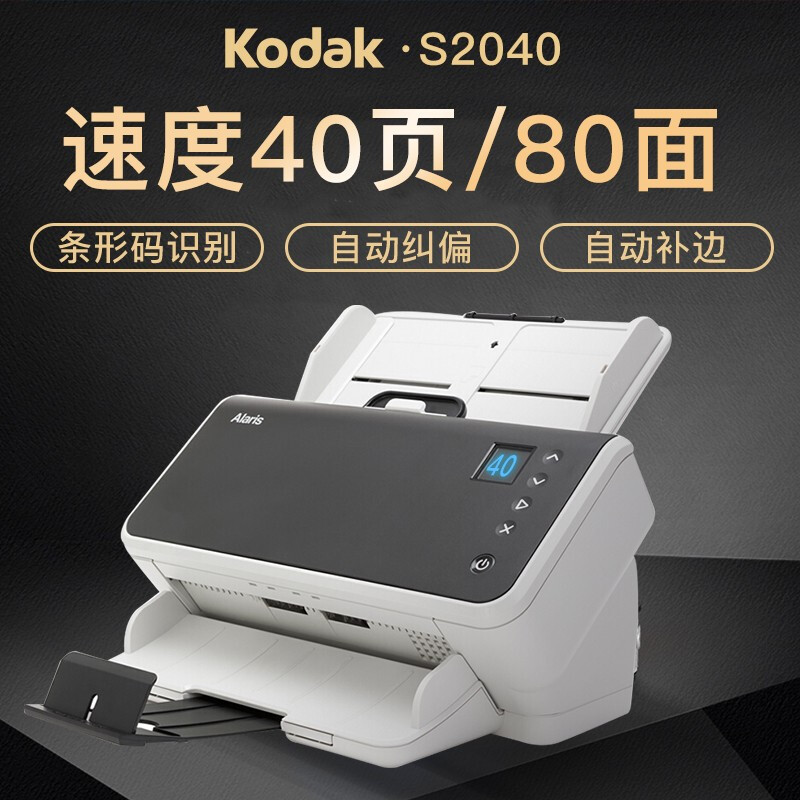 Kodak 柯达S2040高速双面扫描仪A4幅面文件扫描仪