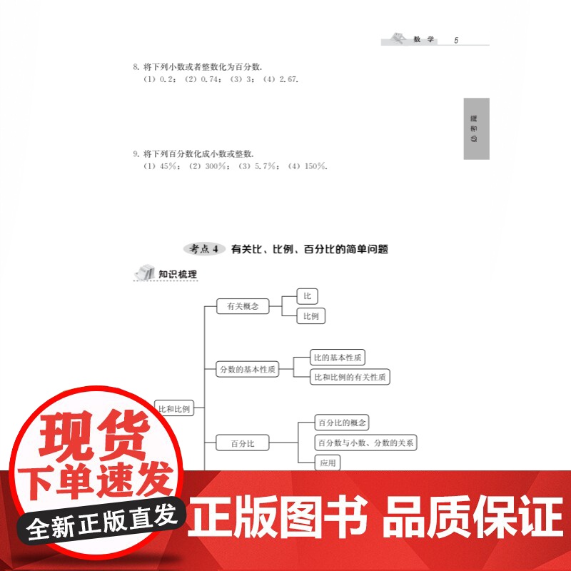 完胜中考数学 上海科技教育出版社高清大图