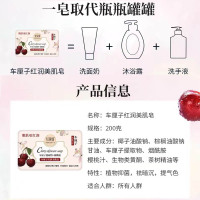 红贝缇车厘子红润美肌皂200g