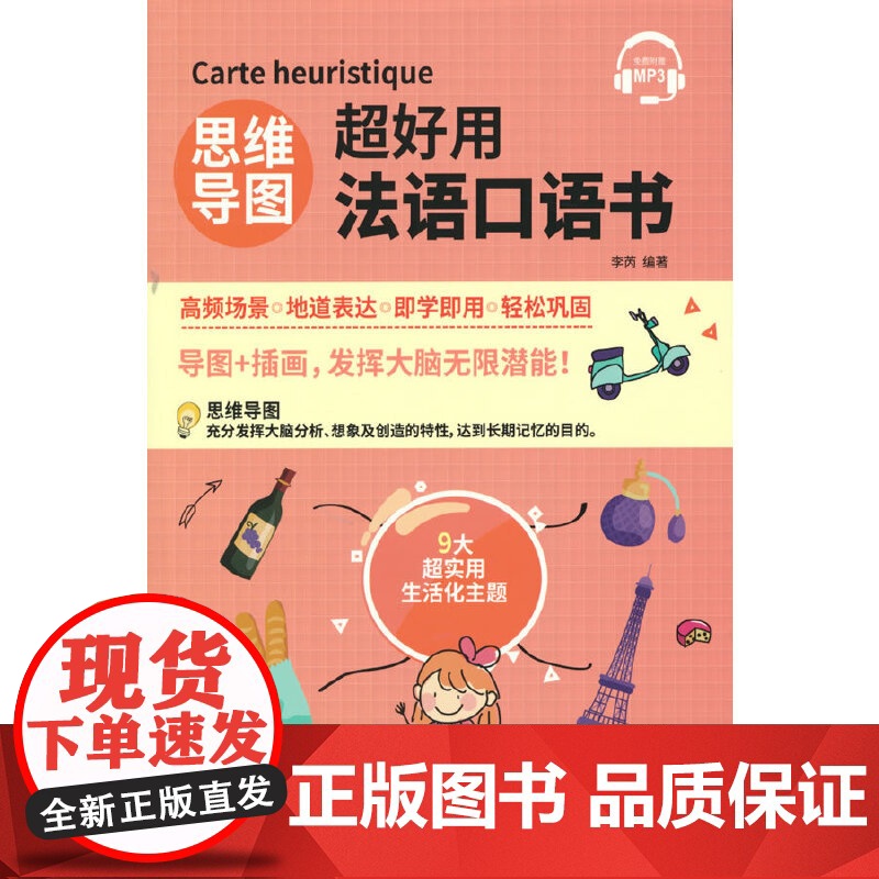 思维导图超好用法语口语书高清大图