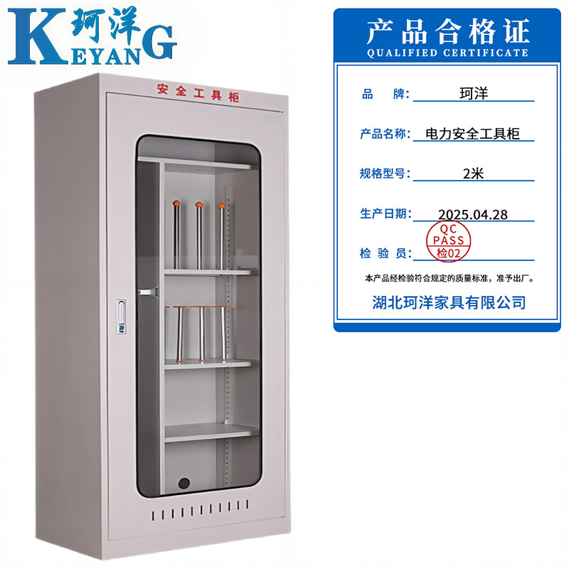 珂洋 电力安全工具柜 2米 台高清大图