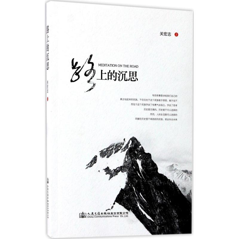 路上的沉思高清大图