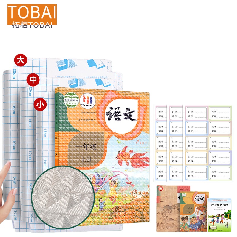 拓栢 自贴书皮 书套 10张 DG45 包高清大图