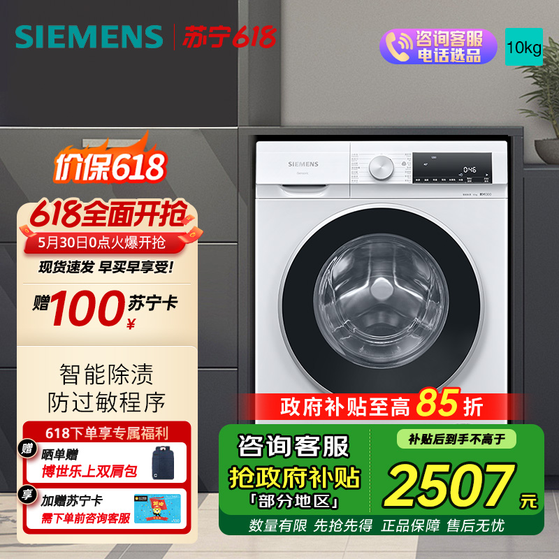 西门子（SIEMENS）10公斤滚筒洗衣机全自动 智能除渍强效除螨 高温净筒 WG52A100AW