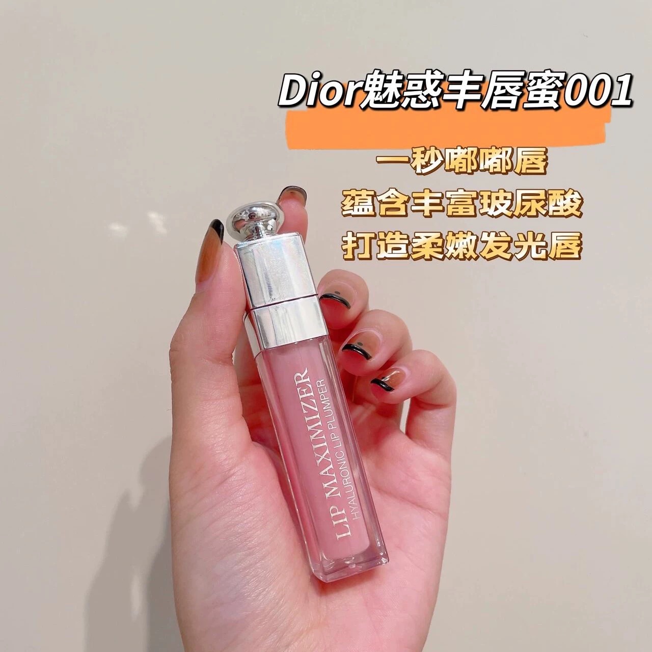 Dior迪奥新品唇膏浮雕唇蜜6ml 001# 魅惑丰唇透明水润细闪提亮粉嫩白开水妆容气质素颜裸妆高清大图