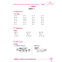 2021秋黄冈小状元数学基本功二年级上册R人教版小学二年级上册数学口算速算练习