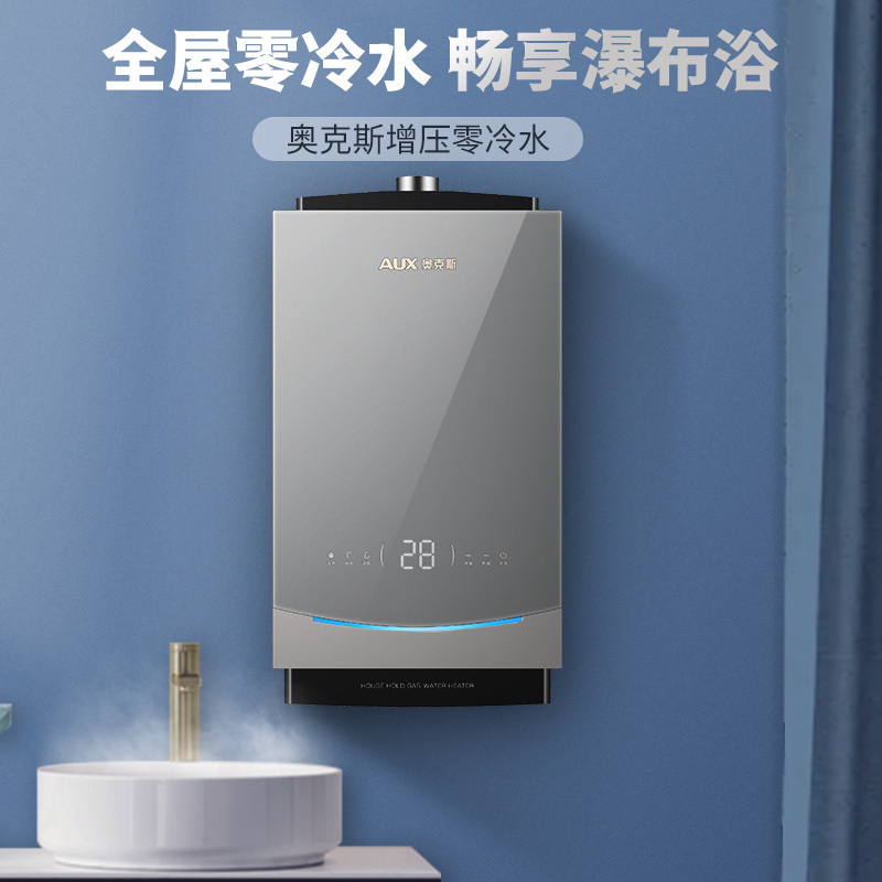 奥克斯(AUX)燃气热水器JSQ25-DA52L即热式家用零冷水13升天然气智能变频恒温强排式速热低压启动