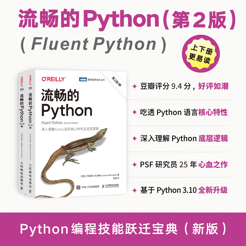 正版新书】流畅的Python 第2版(全2册)(巴西)卢西亚诺·拉马略 著