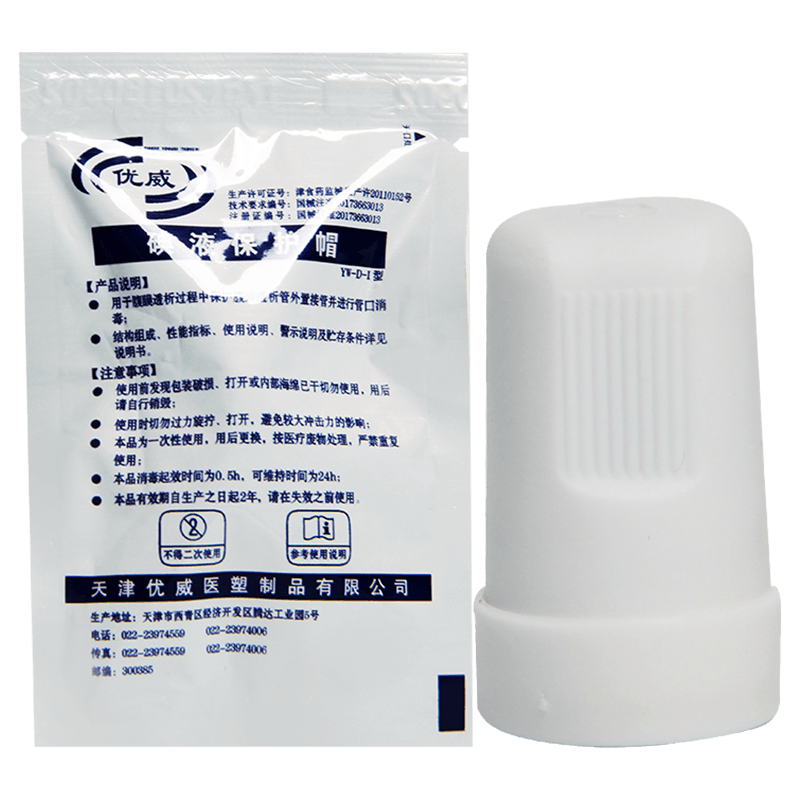 优威碘伏帽 百特百洛普通用优威腹透帽腹膜透析用品管路接头碘液保护帽碘伏帽 1盒