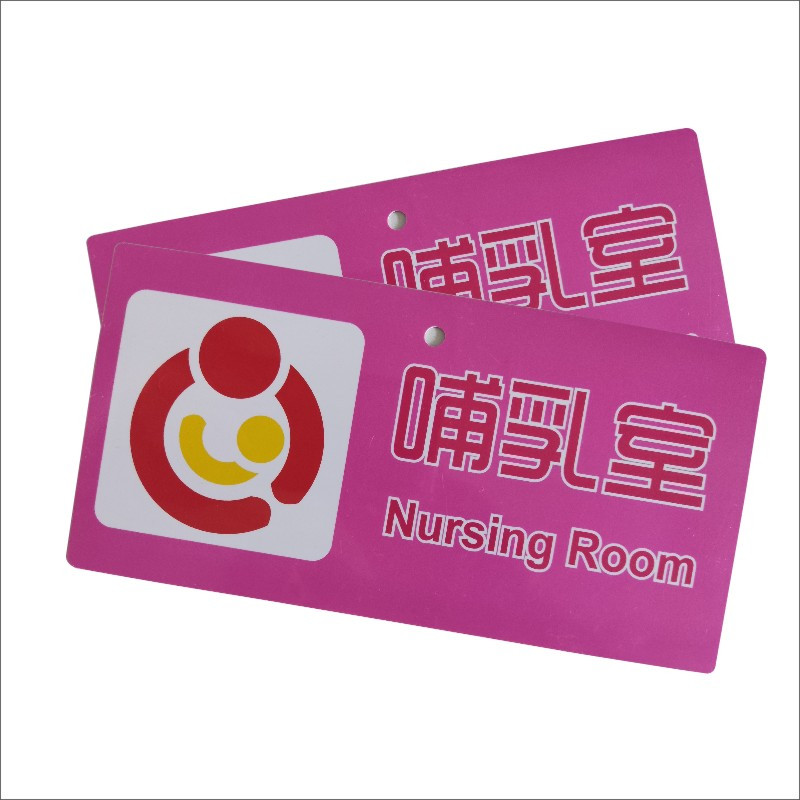 哺 乳 室高清大图