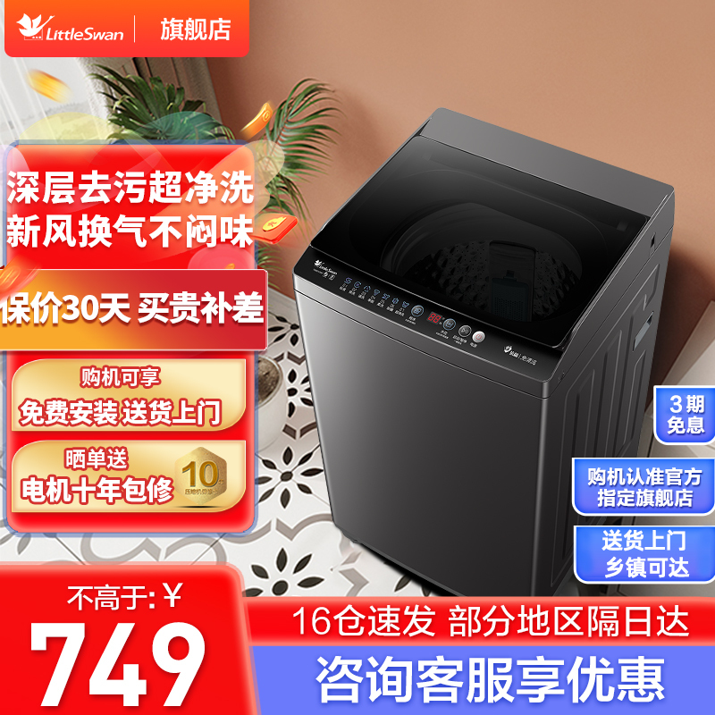 小天鹅(LittleSwan)洗衣机波轮全自动家用8KG 深层去污新风换气一键脱水甩干宿舍租房TB80V26T