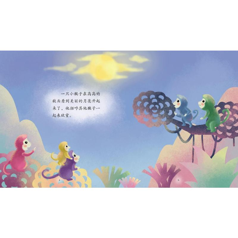 醉染图书猴子捞月9787531357896高清大图