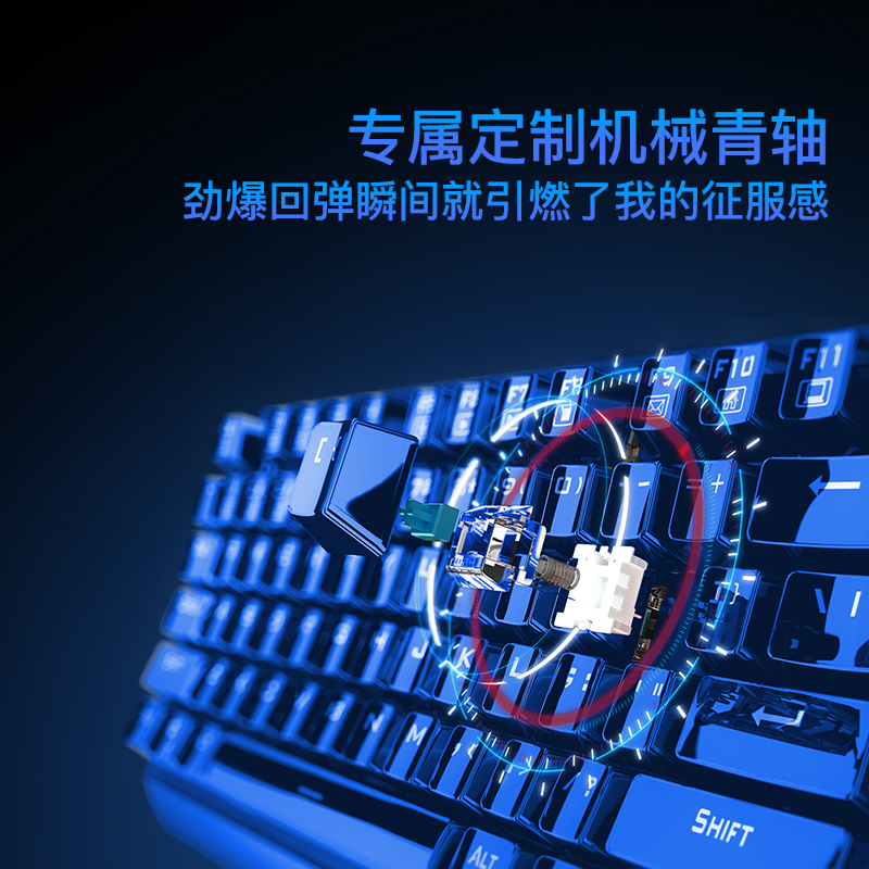 MACHENIKE机械师 耀K1 机械键盘电脑办公有线游戏键盘 笔记本台式吃鸡键盘 科幻蓝-RGB背光-电镀键帽-青轴