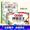 【学练结合】押题范文+看图写话仿写训练 小学一年级 【正版】看图写话押题范文一年级二年级人教版下册上册每日一练作文素材话