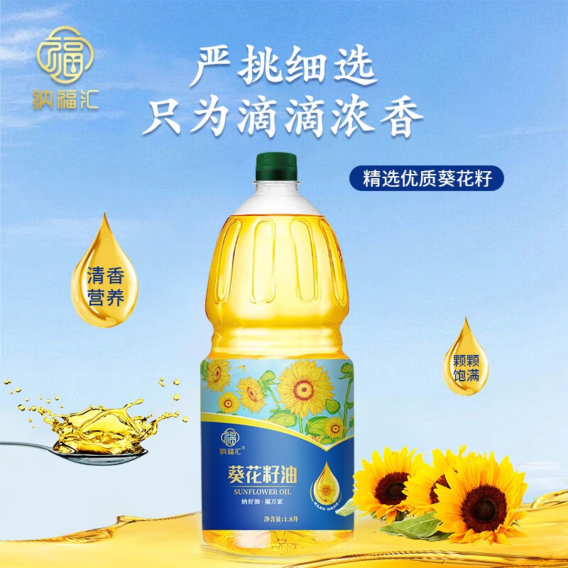 纳福汇-葵花籽油1800ml