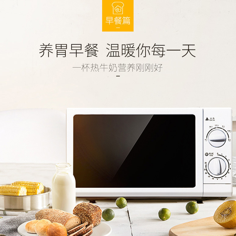 格兰仕微波炉 P70D20N1P-G5(W0) 白色 20L 机械版 转盘加热 旋钮式 家用微波炉