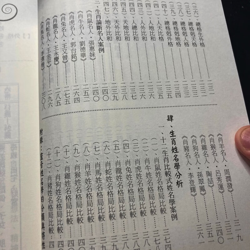 正版 新十二生肖生克姓名学总论 陈哲毅 陈力瀚 进源高清大图