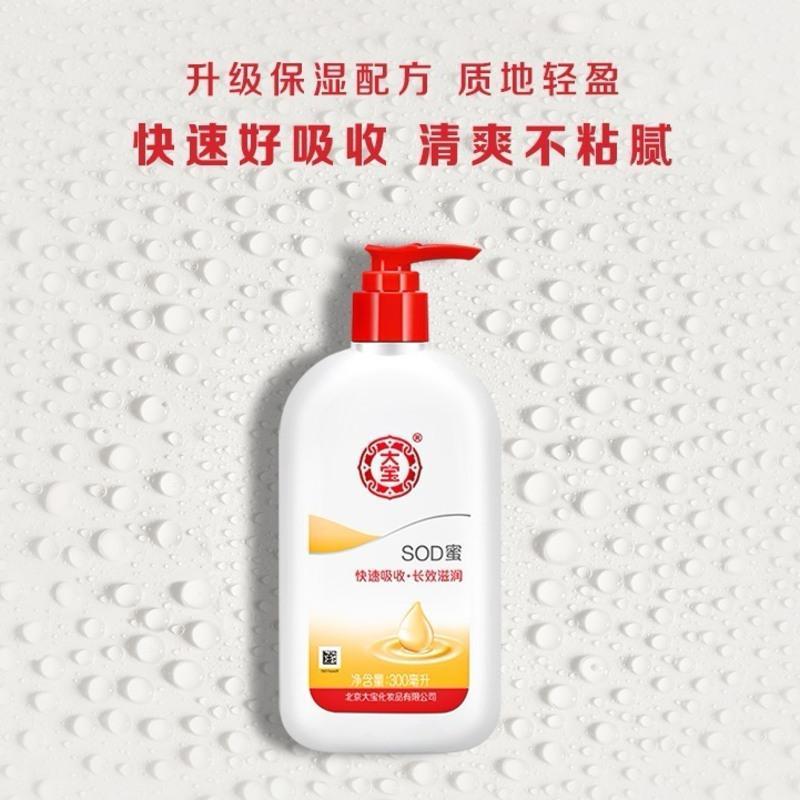 大宝SOD蜜300ml带泵头滋润保湿补水面霜润肤乳霜身体乳男女士通用 [单瓶装]sod蜜300ml
