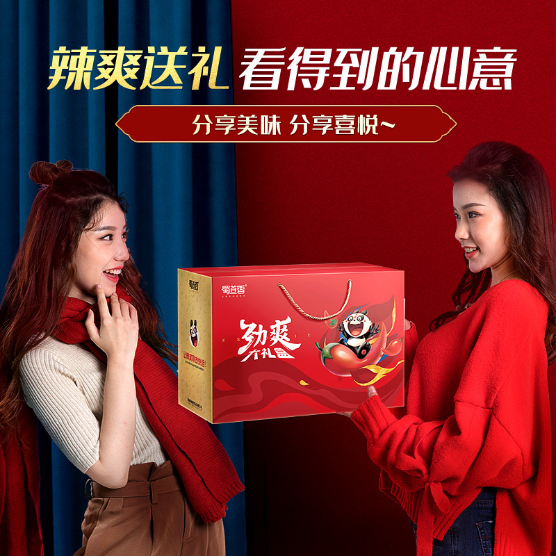 蜀道香 荤素大礼盒1066g 零食大礼盒 送礼佳品