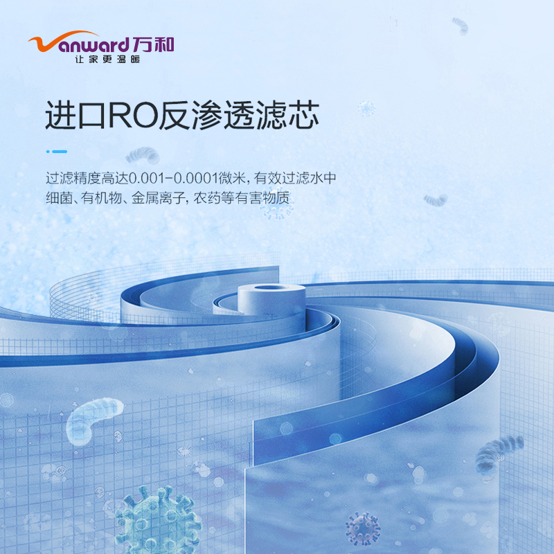 万和(Vanward) VRO-C73净饮一体机 2000升大容量厨下式智能滤芯报警设计高清大图