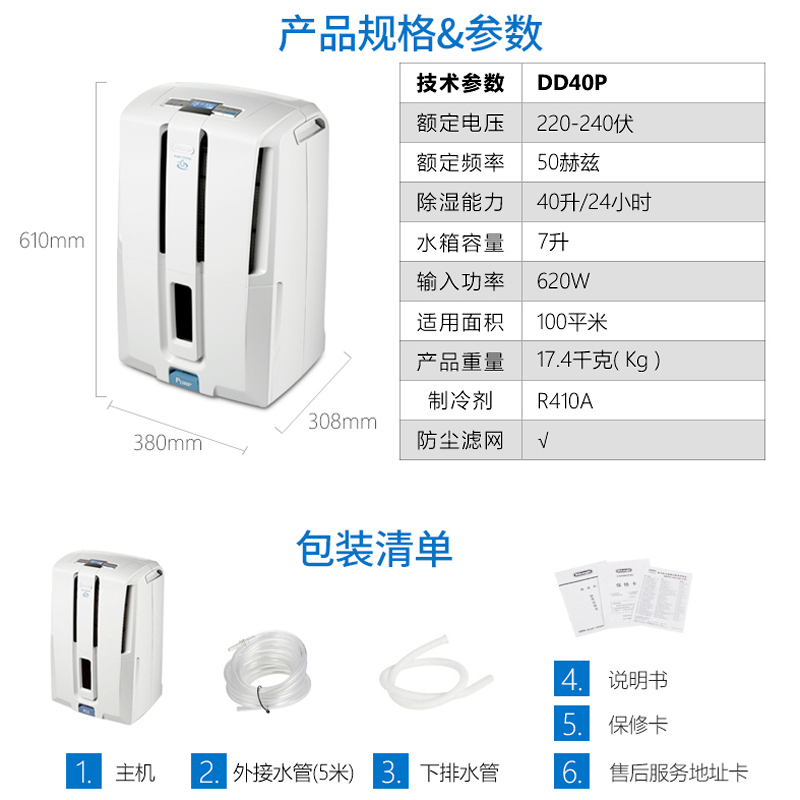 意大利德龙(DeLonghi)除湿机DD40P三重排水 独特泵压排水 40L大抽湿量 家用办公室空气净化抽湿吸湿机器