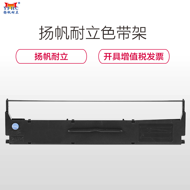 扬帆耐立(YFHC) 爱普生LQ300KH/310K色带架含芯 五支装爱普生LQ300KH/520K/LX310K
