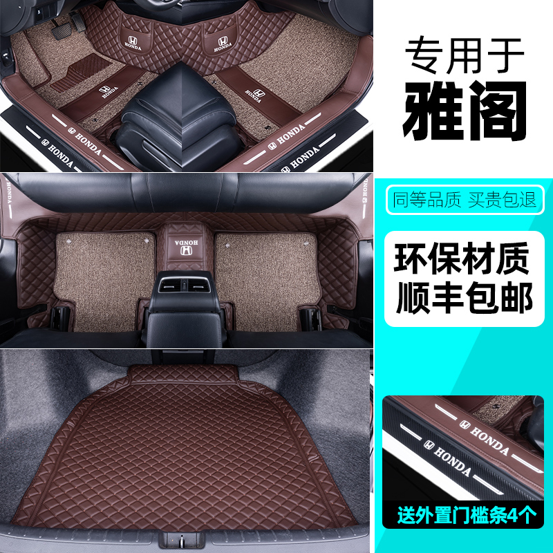 【补贴10%】适用于本田十代雅阁脚垫全包围专用360九半10代精英版汽车9.5混动 【咖啡+米咖丝圈+咖啡后箱底垫】*送外置_槛条【4个】免费